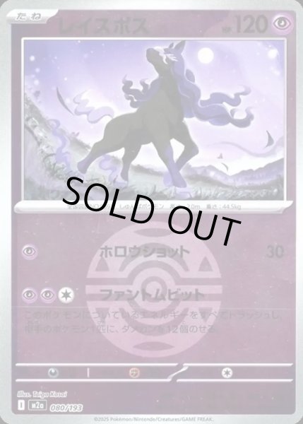 画像1: レイスポス【レアリティなし】【超】【ボールミラー】 (1)