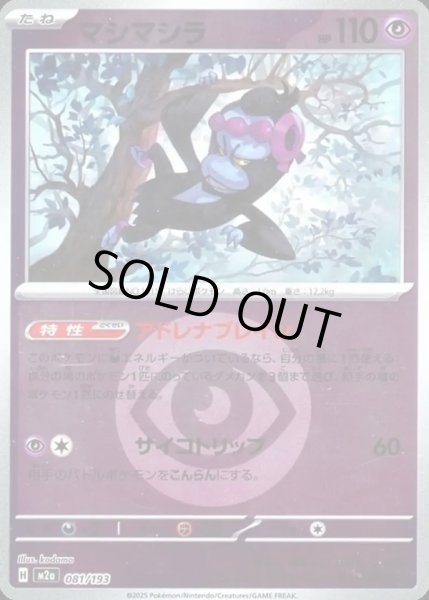 画像1: マシマシラ【レアリティなし】【超】【エネルギーマークミラー】 (1)