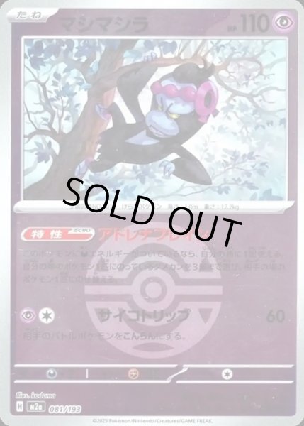 画像1: マシマシラ【レアリティなし】【超】【ボールミラー】 (1)