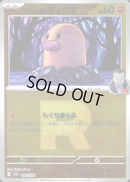 画像1: ロケット団のディグダ【レアリティなし】【闘】【ロケット団ミラー】 (1)