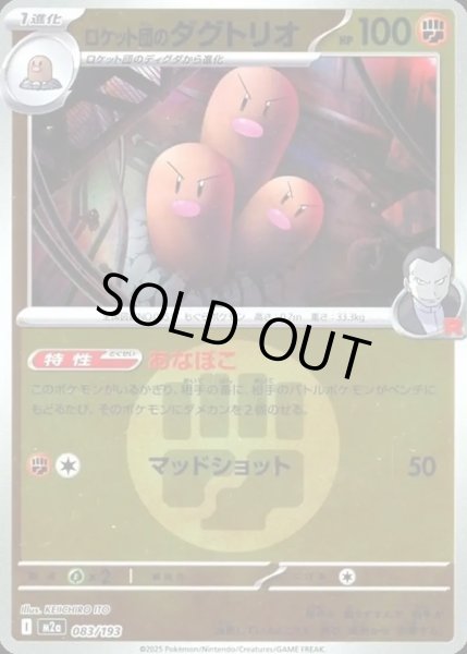 画像1: ロケット団のダグトリオ【レアリティなし】【闘】【エネルギーマークミラー】 (1)