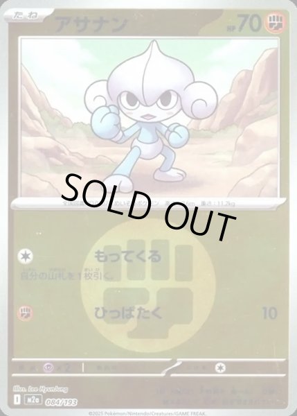 画像1: アサナン【レアリティなし】【闘】【エネルギーマークミラー】 (1)