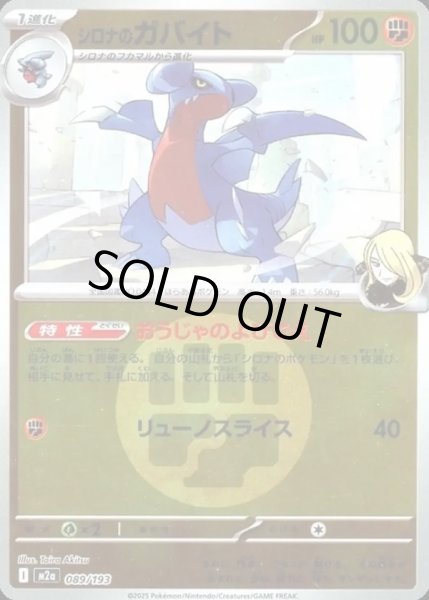 画像1: シロナのガバイト【レアリティなし】【闘】【エネルギーマークミラー】 (1)