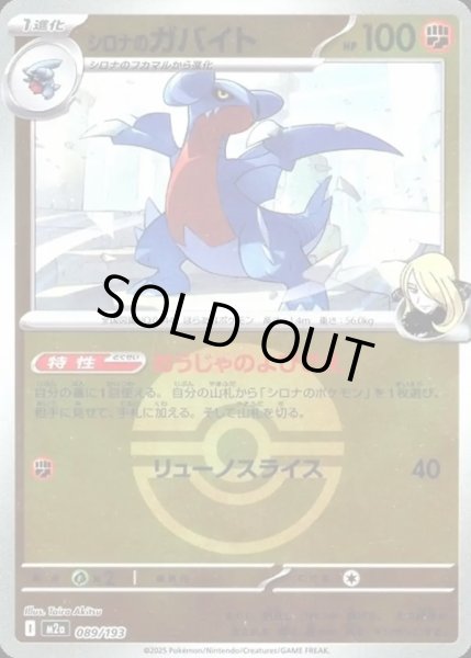 画像1: シロナのガバイト【レアリティなし】【闘】【ボールミラー】 (1)