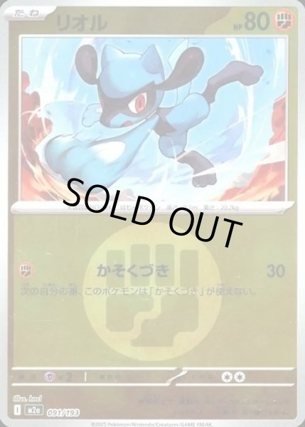 画像1: リオル【レアリティなし】【闘】【エネルギーマークミラー】 (1)