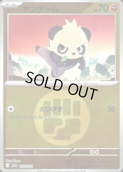 画像1: ヤンチャム【レアリティなし】【闘】【エネルギーマークミラー】 (1)