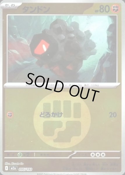 画像1: タンドン【レアリティなし】【闘】【エネルギーマークミラー】 (1)