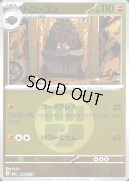 画像1: トロッゴン【レアリティなし】【闘】【エネルギーマークミラー】 (1)