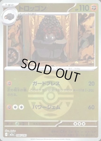 画像1: トロッゴン【レアリティなし】【闘】【ボールミラー】 (1)