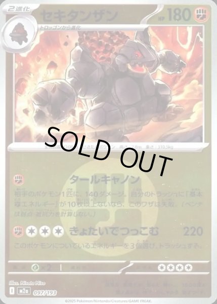 画像1: セキタンザン【レアリティなし】【闘】【エネルギーマークミラー】 (1)