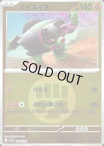 画像1: イイネイヌ【レアリティなし】【闘】【エネルギーマークミラー】 (1)