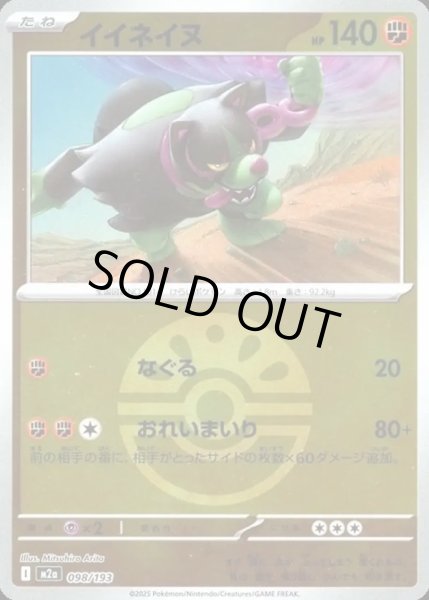 画像1: イイネイヌ【レアリティなし】【闘】【ボールミラー】 (1)