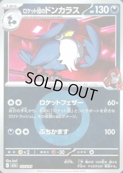 画像1: ロケット団のドンカラス【レアリティなし】【悪】【エネルギーマークミラー】 (1)