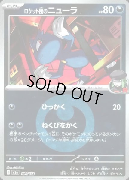 画像1: ロケット団のニューラ【レアリティなし】【悪】【エネルギーマークミラー】 (1)