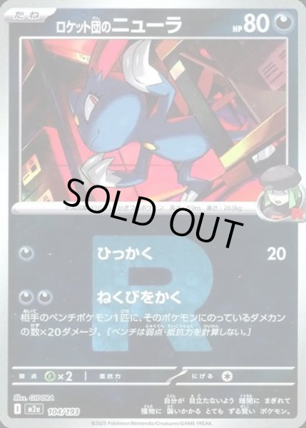 画像1: ロケット団のニューラ【レアリティなし】【悪】【ロケット団ミラー】 (1)