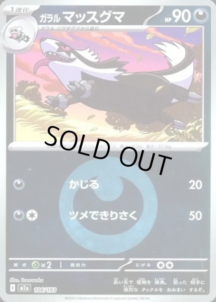 画像1: ガラル マッスグマ【レアリティなし】【悪】【エネルギーマークミラー】 (1)