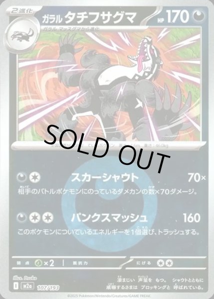 画像1: ガラル タチフサグマ【レアリティなし】【悪】【エネルギーマークミラー】 (1)