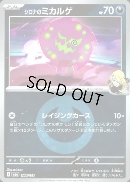 画像1: シロナのミカルゲ【レアリティなし】【悪】【エネルギーマークミラー】 (1)