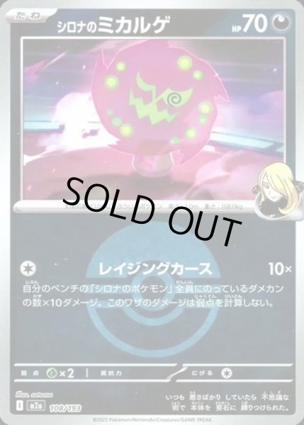 画像1: シロナのミカルゲ【レアリティなし】【悪】【ボールミラー】 (1)