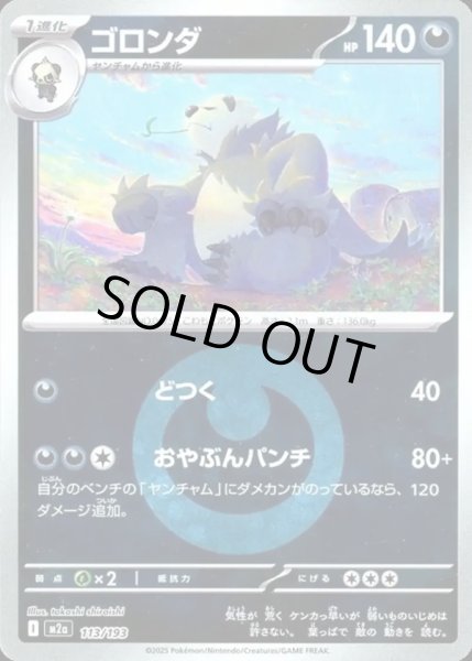 画像1: ゴロンダ【レアリティなし】【悪】【エネルギーマークミラー】 (1)