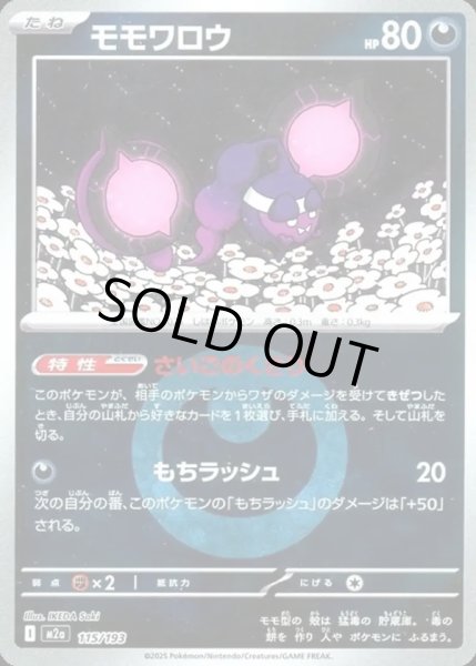 画像1: モモワロウ【レアリティなし】【悪】【エネルギーマークミラー】 (1)