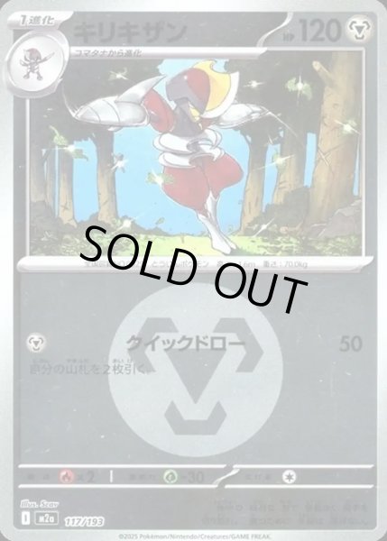 画像1: キリキザン【レアリティなし】【鋼】【エネルギーマークミラー】 (1)