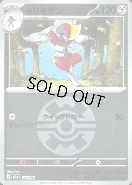 画像1: キリキザン【レアリティなし】【鋼】【ボールミラー】 (1)