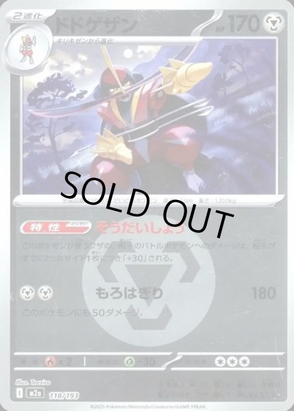 画像1: ドドゲザン【レアリティなし】【鋼】【エネルギーマークミラー】 (1)