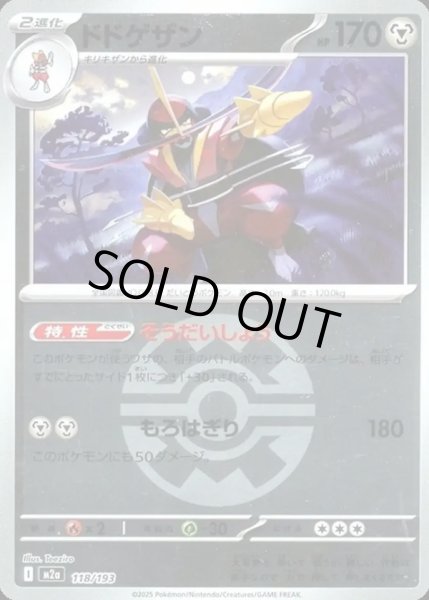 画像1: ドドゲザン【レアリティなし】【鋼】【ボールミラー】 (1)