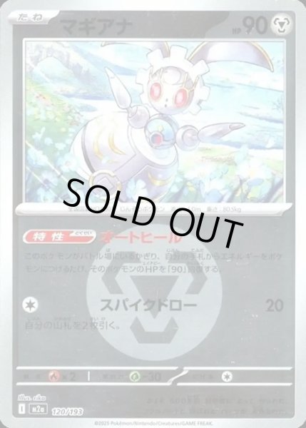 画像1: マギアナ【レアリティなし】【鋼】【エネルギーマークミラー】 (1)