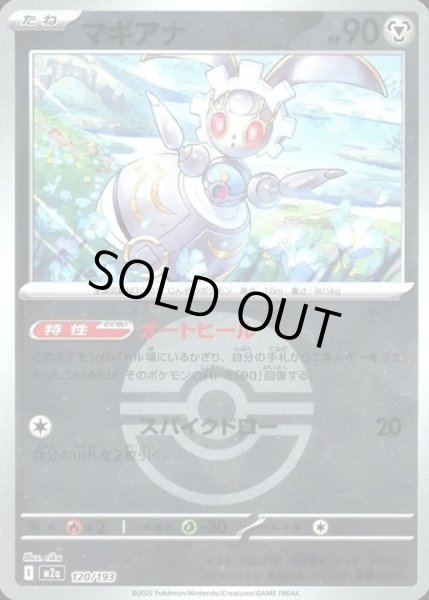 画像1: マギアナ【レアリティなし】【鋼】【ボールミラー】 (1)