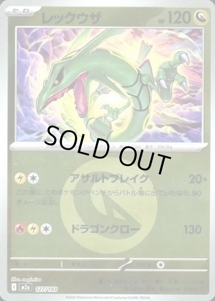画像1: レックウザ【レアリティなし】【ドラゴン】【エネルギーマークミラー】 (1)