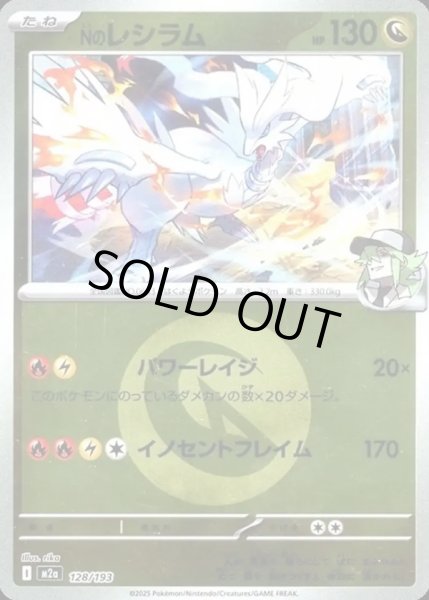 画像1: Nのレシラム【レアリティなし】【ドラゴン】【エネルギーマークミラー】 (1)