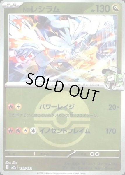 画像1: Nのレシラム【レアリティなし】【ドラゴン】【ボールミラー】 (1)