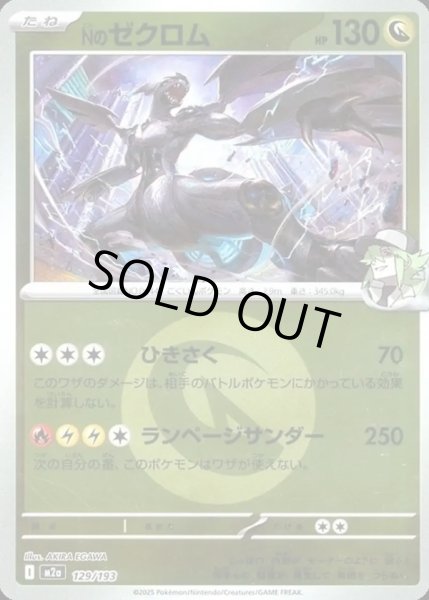 画像1: Nのゼクロム【レアリティなし】【ドラゴン】【エネルギーマークミラー】 (1)