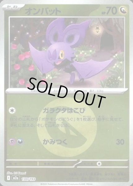 画像1: オンバット【レアリティなし】【ドラゴン】【エネルギーマークミラー】 (1)