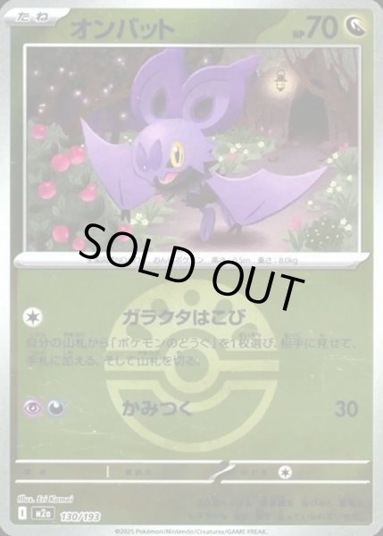 画像1: オンバット【レアリティなし】【ドラゴン】【ボールミラー】 (1)