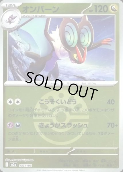 画像1: オンバーン【レアリティなし】【ドラゴン】【ボールミラー】 (1)