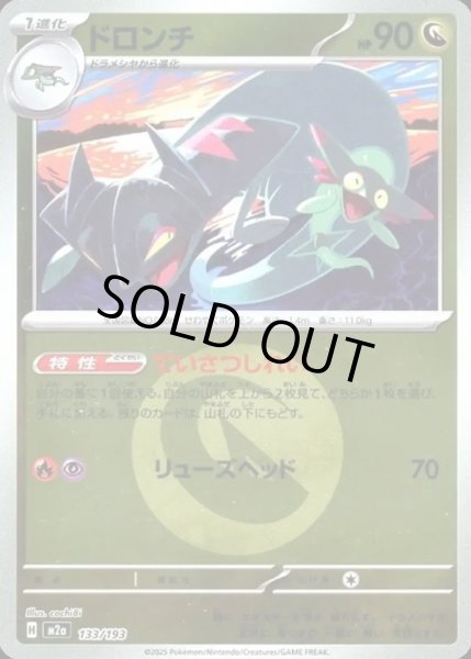 画像1: ドロンチ【レアリティなし】【ドラゴン】【エネルギーマークミラー】 (1)