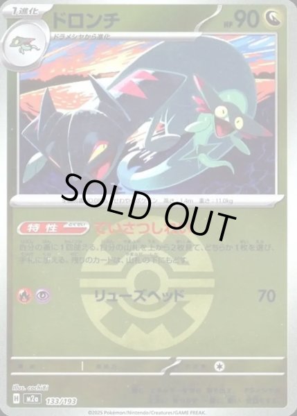 画像1: ドロンチ【レアリティなし】【ドラゴン】【ボールミラー】 (1)