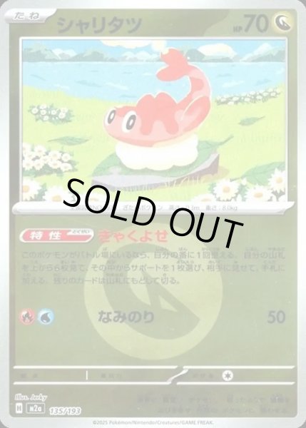 画像1: シャリタツ【レアリティなし】【ドラゴン】【エネルギーマークミラー】 (1)