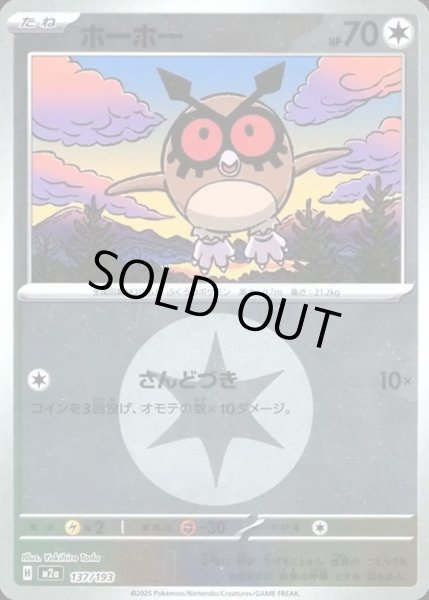 画像1: ホーホー【レアリティなし】【無色】【エネルギーマークミラー】 (1)