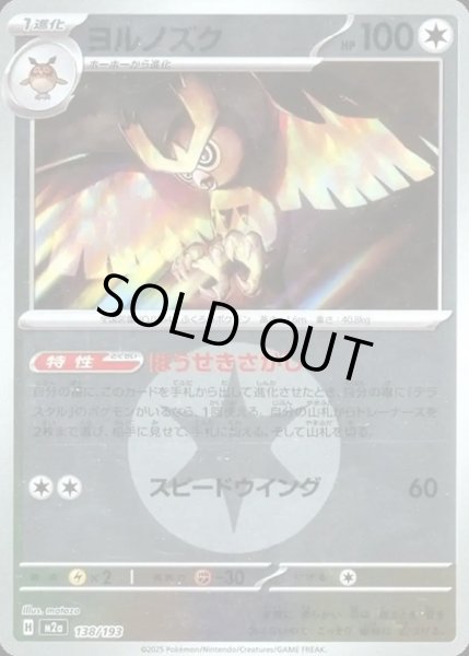 画像1: ヨルノズク【レアリティなし】【無色】【エネルギーマークミラー】 (1)