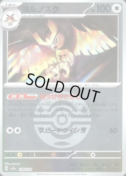 画像1: ヨルノズク【レアリティなし】【無色】【ボールミラー】 (1)