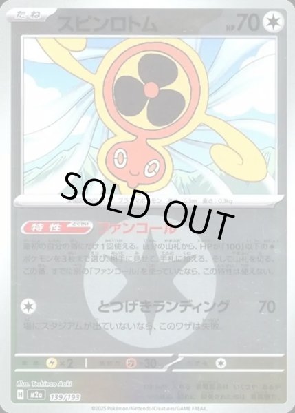 画像1: スピンロトム【レアリティなし】【無色】【エネルギーマークミラー】 (1)