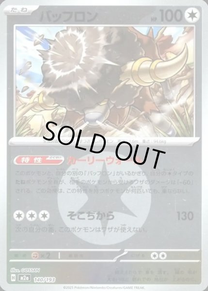 画像1: バッフロン【レアリティなし】【無色】【エネルギーマークミラー】 (1)