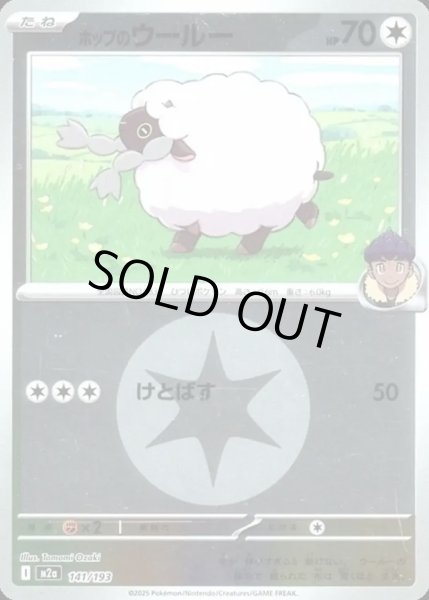 画像1: ホップのウールー【レアリティなし】【無色】【エネルギーマークミラー】 (1)