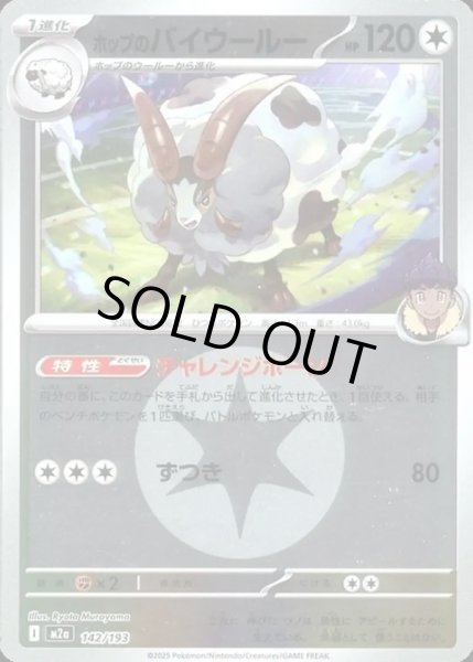 画像1: ホップのバイウールー【レアリティなし】【無色】【エネルギーマークミラー】 (1)