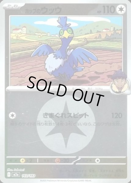 画像1: ホップのウッウ【レアリティなし】【無色】【エネルギーマークミラー】 (1)