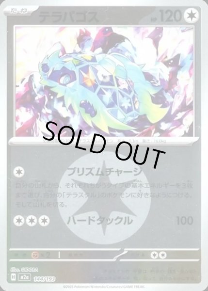 画像1: テラパゴス【レアリティなし】【無色】【エネルギーマークミラー】 (1)